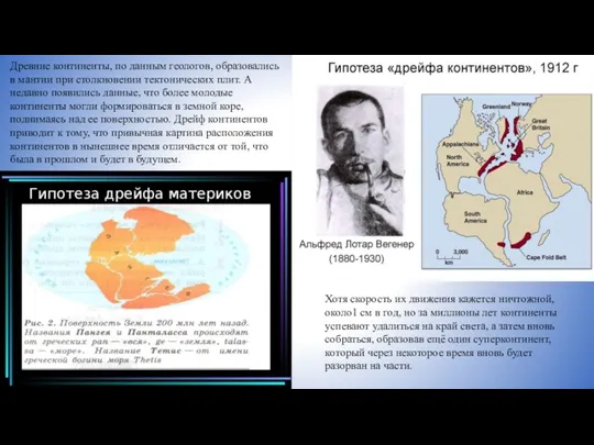 Древние континенты, по данным геологов, образовались в мантии при столкновении