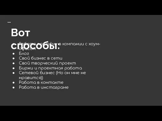 Вот способы: Работа по найму в компании с хоум-офисом Блог