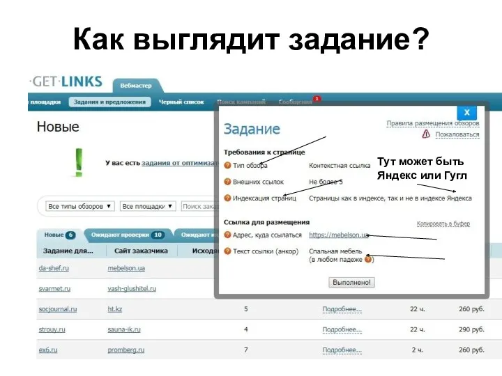 Как выглядит задание? Тут может быть Яндекс или Гугл