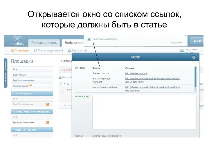 Открывается окно со списком ссылок, которые должны быть в статье