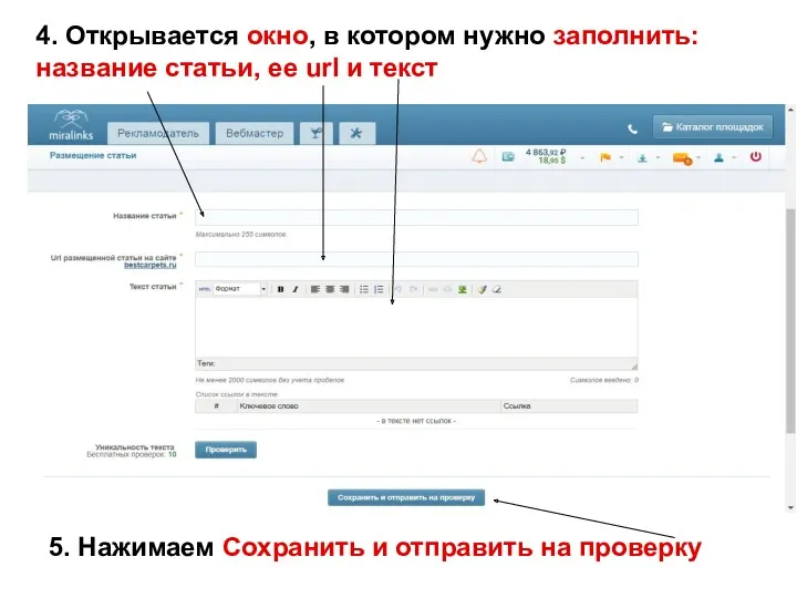 4. Открывается окно, в котором нужно заполнить: название статьи, ее