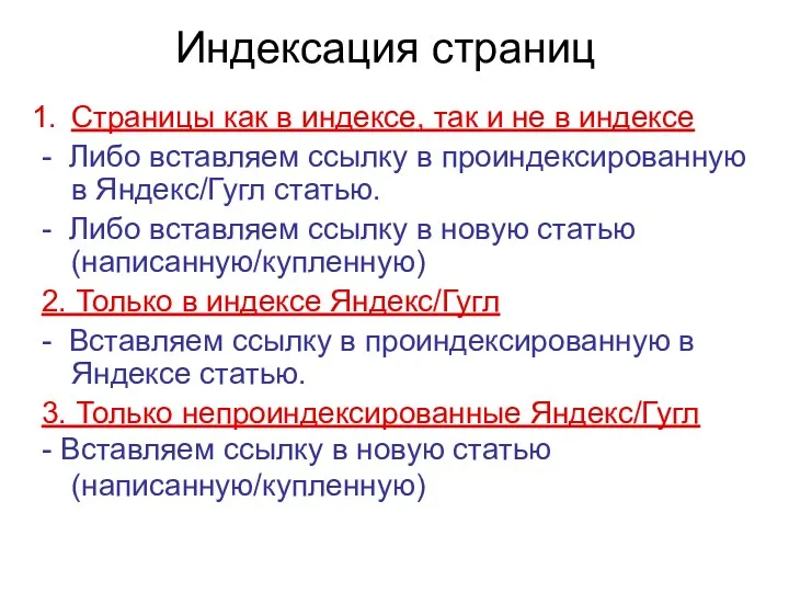 Индексация страниц Страницы как в индексе, так и не в