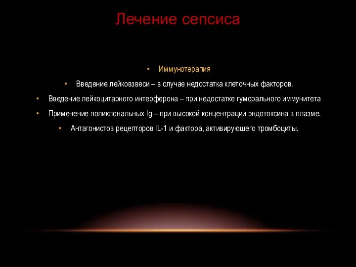 Иммунотерапия Введение лейковзвеси – в случае недостатка клеточных факторов. Введение