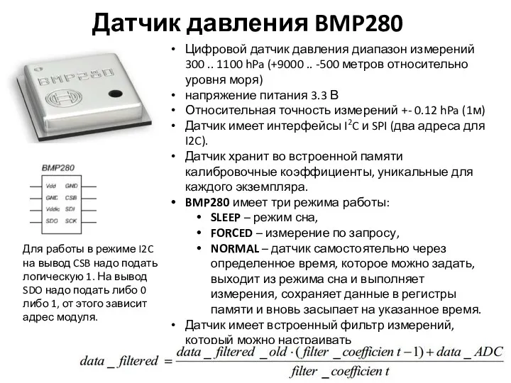 Датчик давления BMP280 Цифровой датчик давления диапазон измерений 300 .. 1100 hPa (+9000