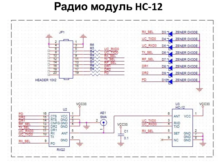 Радио модуль HC-12