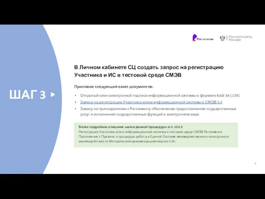 ШАГ 3 В Личном кабинете СЦ создать запрос на регистрацию