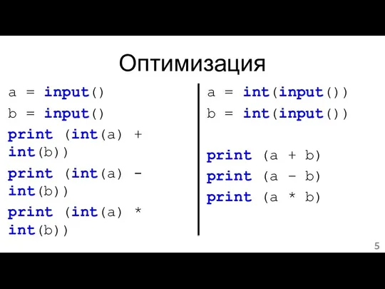 Оптимизация a = input() b = input() print (int(a) +