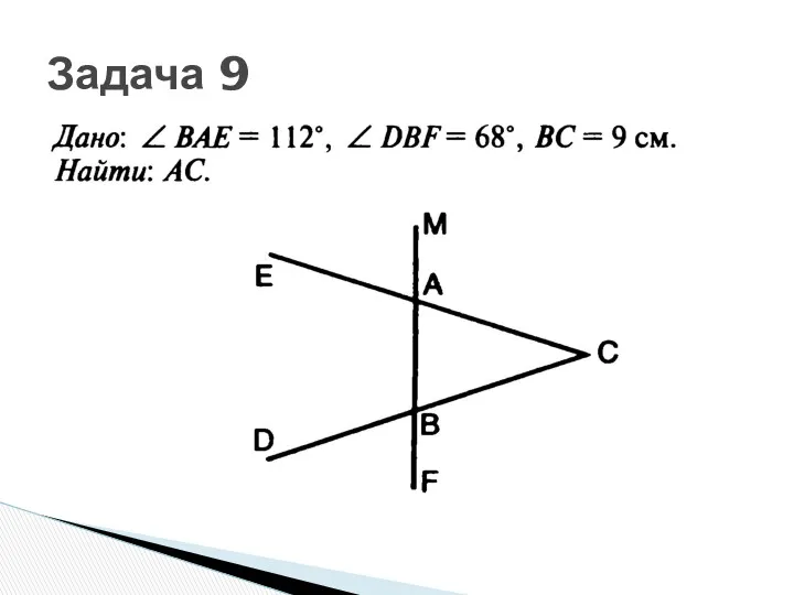 Задача 9