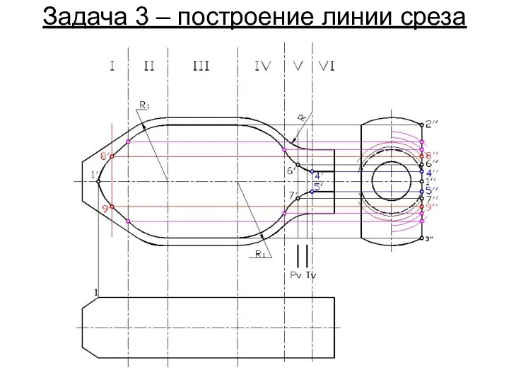 Задача 3 – построение линии среза