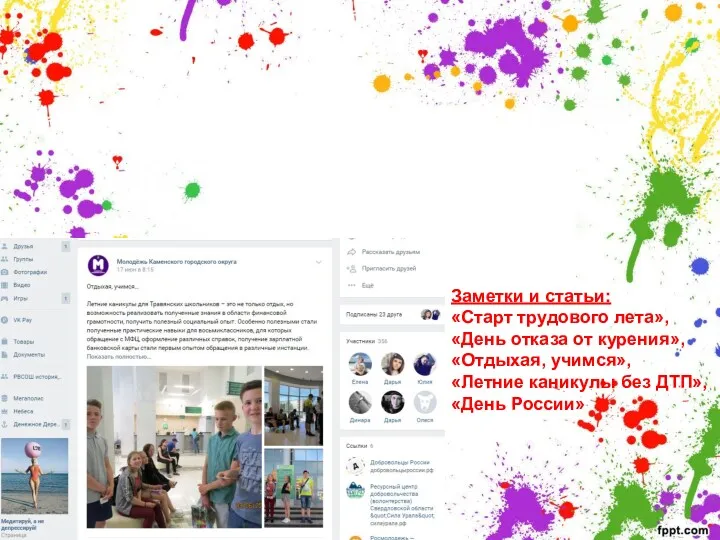 ЗАМЕТКИ и статьи в газету "ПЛАМЯ" на сайтах школы, в группах ВК "Каменский
