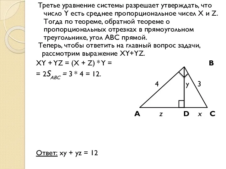 Третье уравнение системы разрешает утверждать, что число Y есть среднее