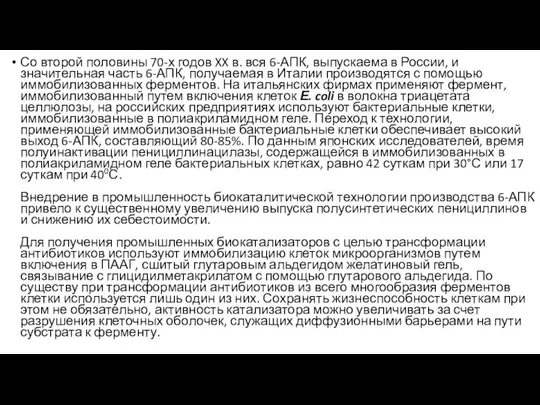 Со второй половины 70-х годов XX в. вся 6-АПК, выпускаема