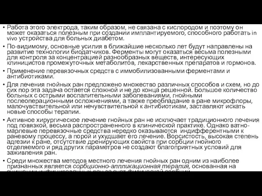 Работа этого электрода, таким образом, не связана с кислородом и