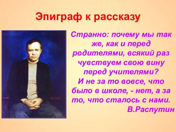 Эпиграф к рассказу Странно: почему мы так же, как и