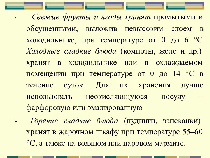 Свежие фрукты и ягоды хранят промытыми и обсушенными, выложив невысоким