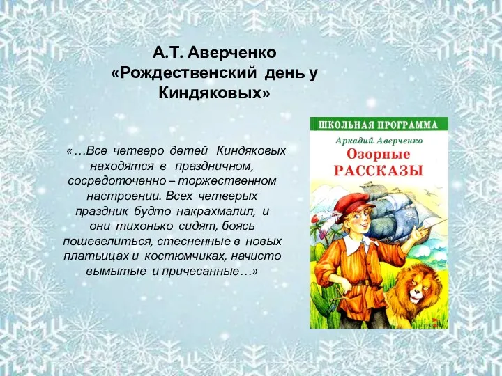 «…Все четверо детей Киндяковых находятся в праздничном, сосредоточенно – торжественном