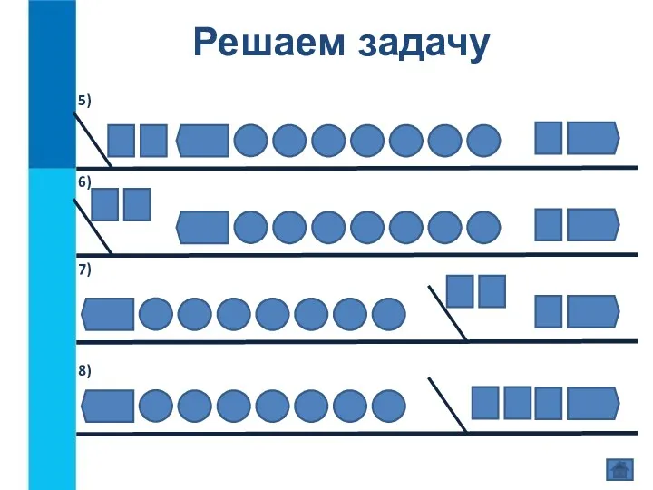 Решаем задачу