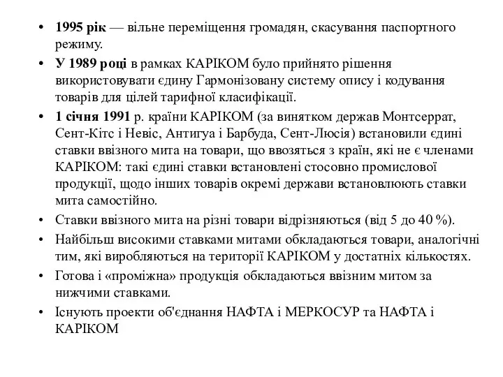 1995 рік — вільне переміщення громадян, скасування паспортного режиму. У