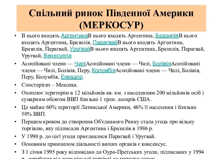 В нього входять АргентинаВ нього входять Аргентина, БразиліяВ нього входять