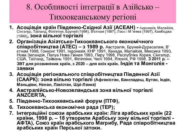 8. Особливості інтеграції в Азійсько – Тихоокеанському регіоні Асоціація країн