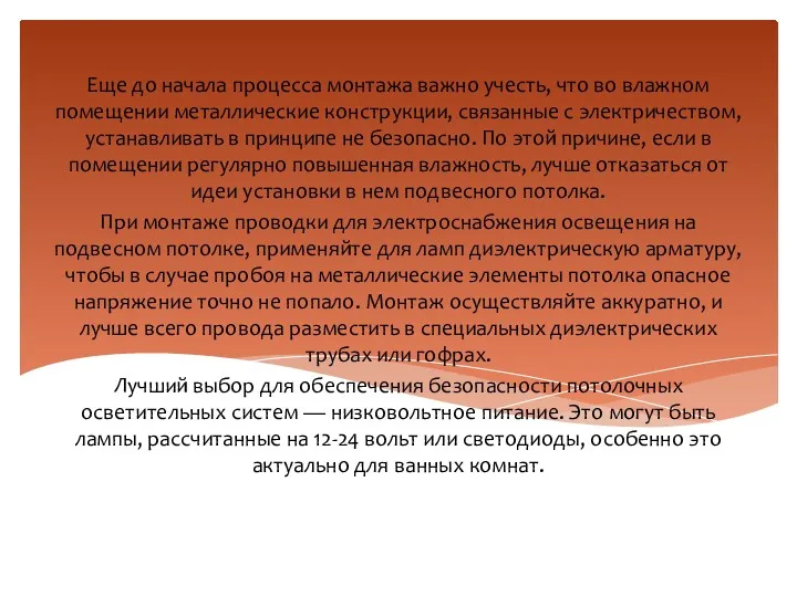 Еще до начала процесса монтажа важно учесть, что во влажном помещении металлические конструкции,