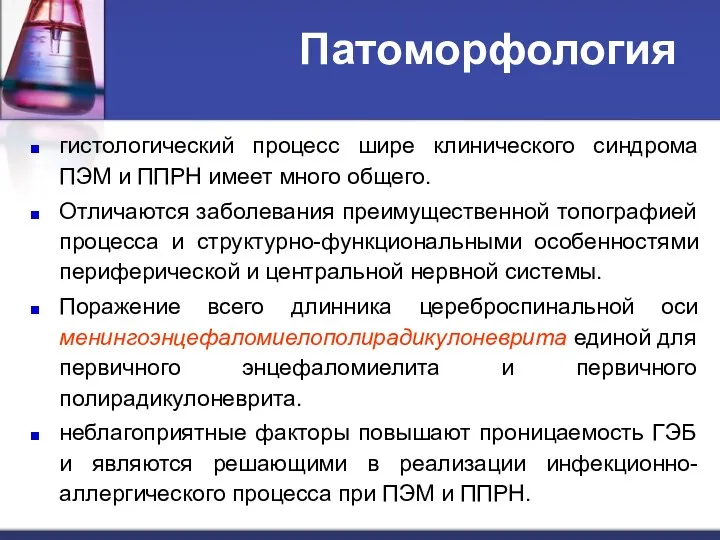 Патоморфология гистологический процесс шире клинического синдрома ПЭМ и ППРН имеет