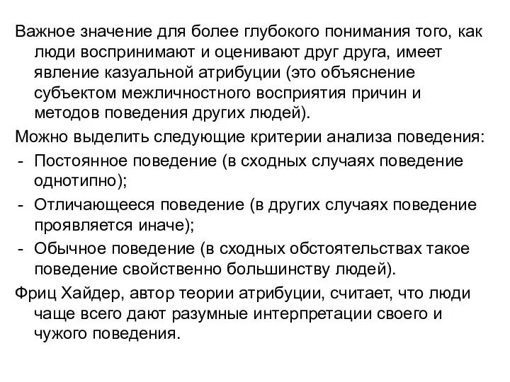 Важное значение для более глубокого понимания того, как люди воспринимают