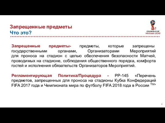 Запрещенные предметы Что это? Запрещенные предметы- предметы, которые запрещены государственными