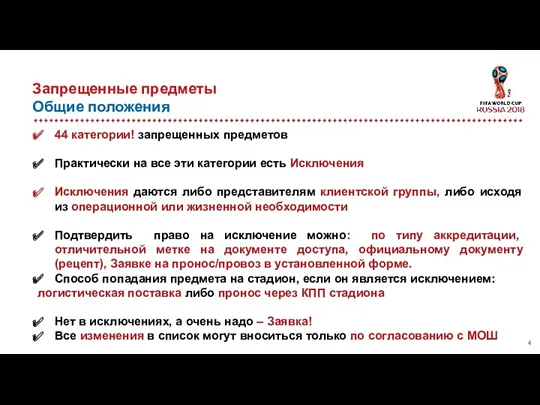 Запрещенные предметы Общие положения 44 категории! запрещенных предметов Практически на