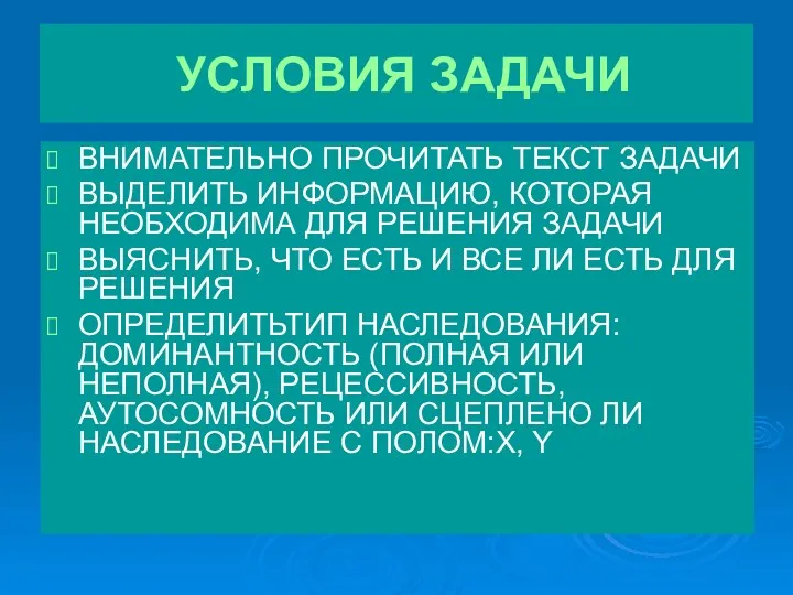 УСЛОВИЯ ЗАДАЧИ ВНИМАТЕЛЬНО ПРОЧИТАТЬ ТЕКСТ ЗАДАЧИ ВЫДЕЛИТЬ ИНФОРМАЦИЮ, КОТОРАЯ НЕОБХОДИМА