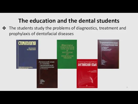 The education and the dental students The students study the problems of diagnostics,