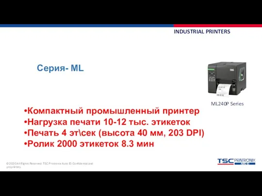 INDUSTRIAL PRINTERS Серия- ML Компактный промышленный принтер Нагрузка печати 10-12