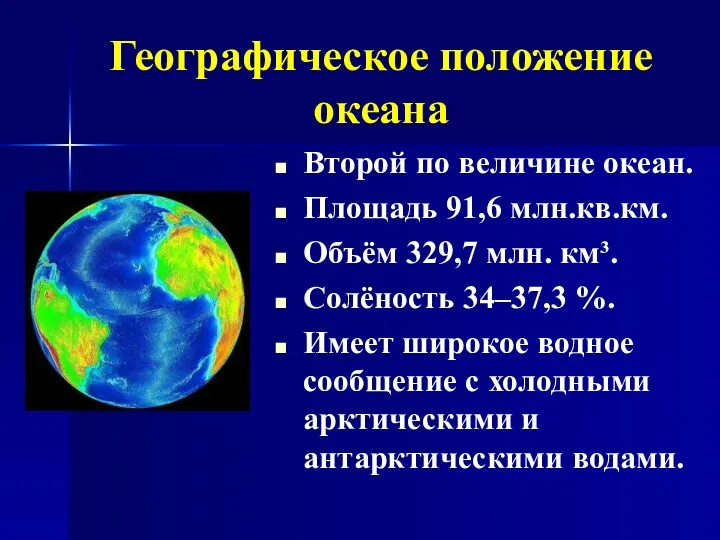 Географическое положение океана Второй по величине океан. Площадь 91,6 млн.кв.км.