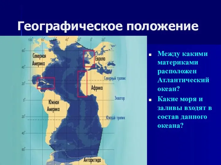 Географическое положение Между какими материками расположен Атлантический океан? Какие моря