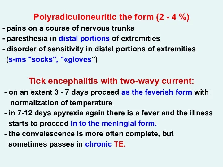 Polyradiculoneuritic the form (2 - 4 %) - pains on