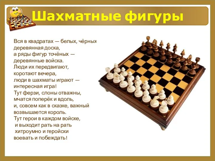 Шахматные фигуры Вся в квадратах — белых, чёрных — деревянная