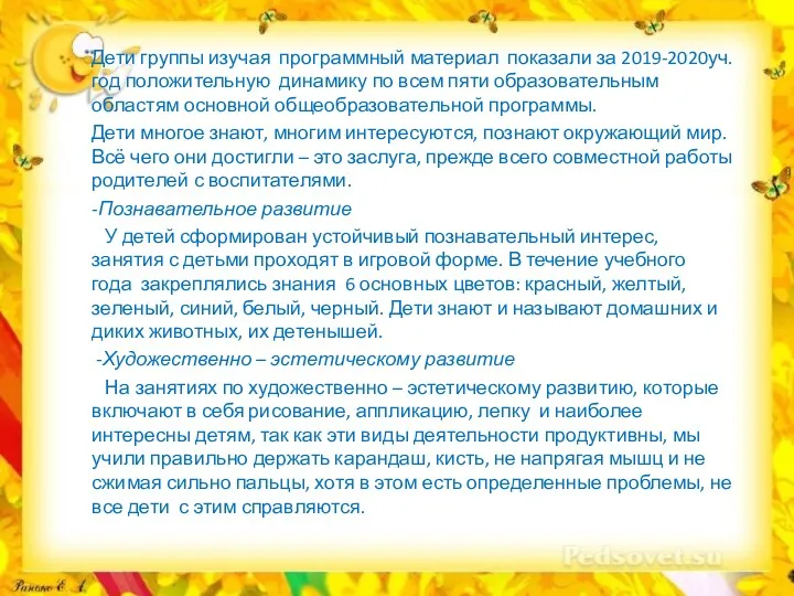 Дети группы изучая программный материал показали за 2019-2020уч.год положительную динамику