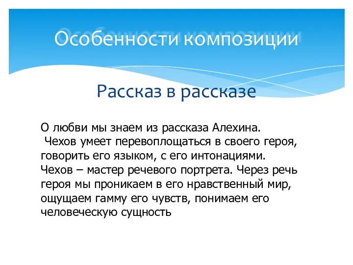 Рассказ в рассказе Особенности композиции О любви мы знаем из