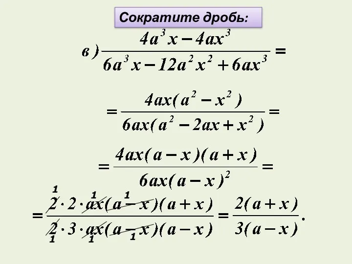 Сократите дробь: 1 1 1 1 1 1