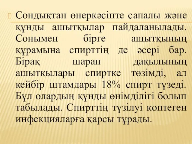 Сондықтан өнеркәсіпте сапалы және құнды ашытқылар пайдаланылады. Сонымен бірге ашытқының