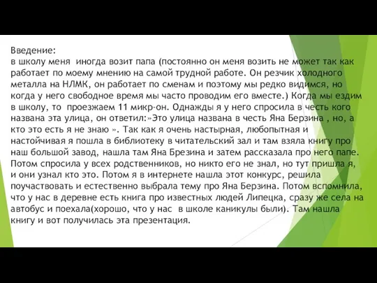 Введение: в школу меня иногда возит папа (постоянно он меня