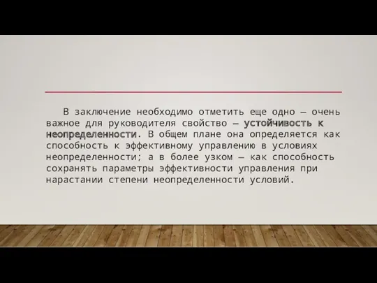 В заключение необходимо отметить еще одно — очень важное для