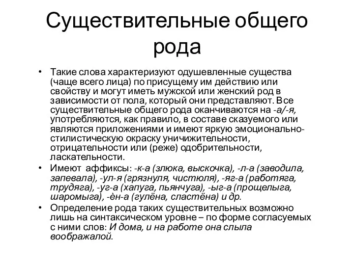 Такие слова характеризуют одушевленные существа (чаще всего лица) по присущему