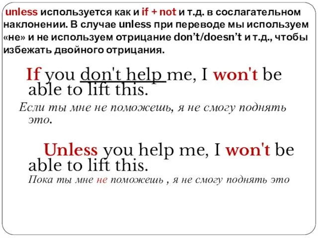 unless используется как и if + not и т.д. в