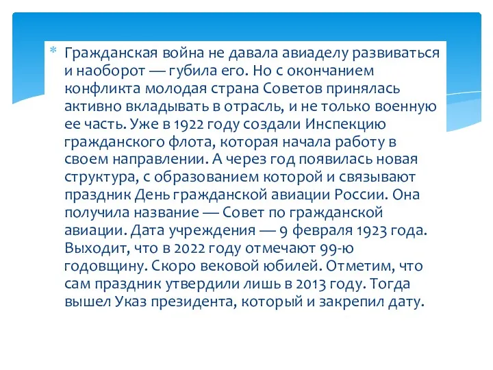 Гражданская война не давала авиаделу развиваться и наоборот — губила