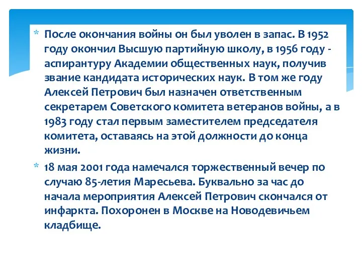 После окончания войны он был уволен в запас. В 1952