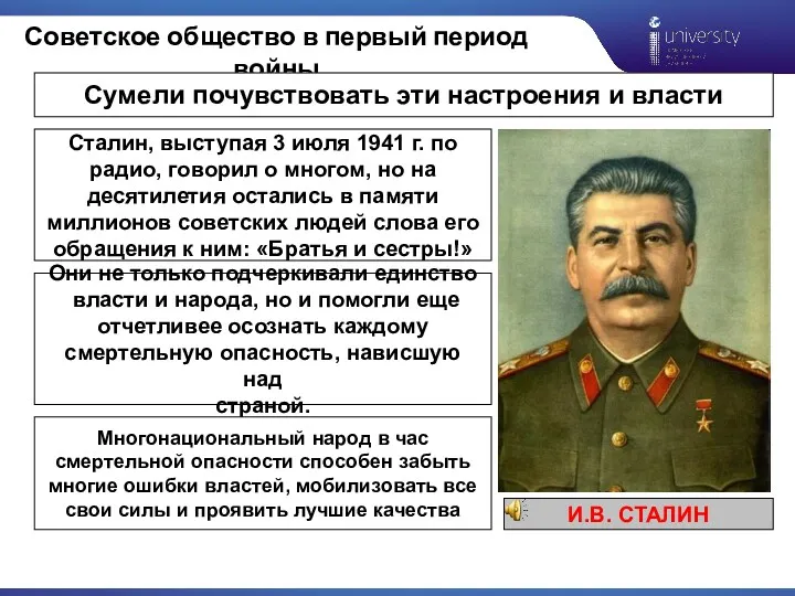 Советское общество в первый период войны Сумели почувствовать эти настроения