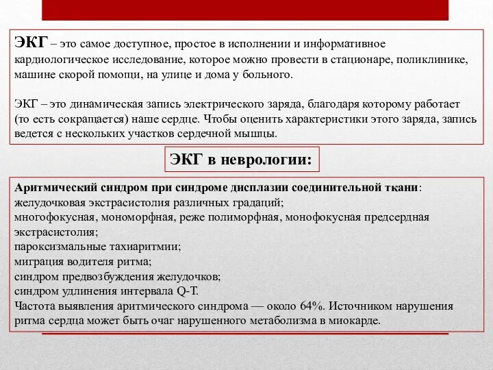 ЭКГ – это самое доступное, простое в исполнении и информативное