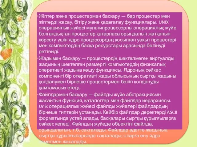 Жіптер және процестермен басқару — бар процестер мен жіптерді жасау,