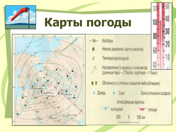 Карты погоды